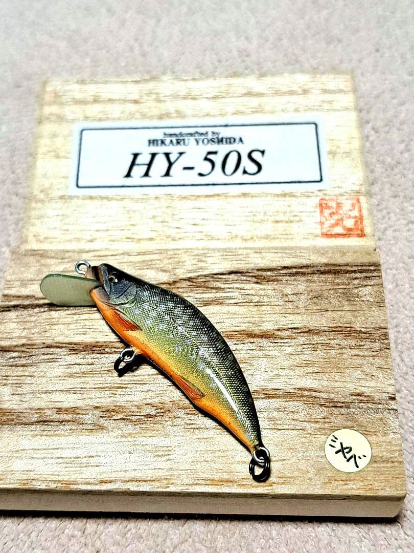 ハンドメイドミノー　HIKARU YOSHIDA HY-50Sミヤベイワナ