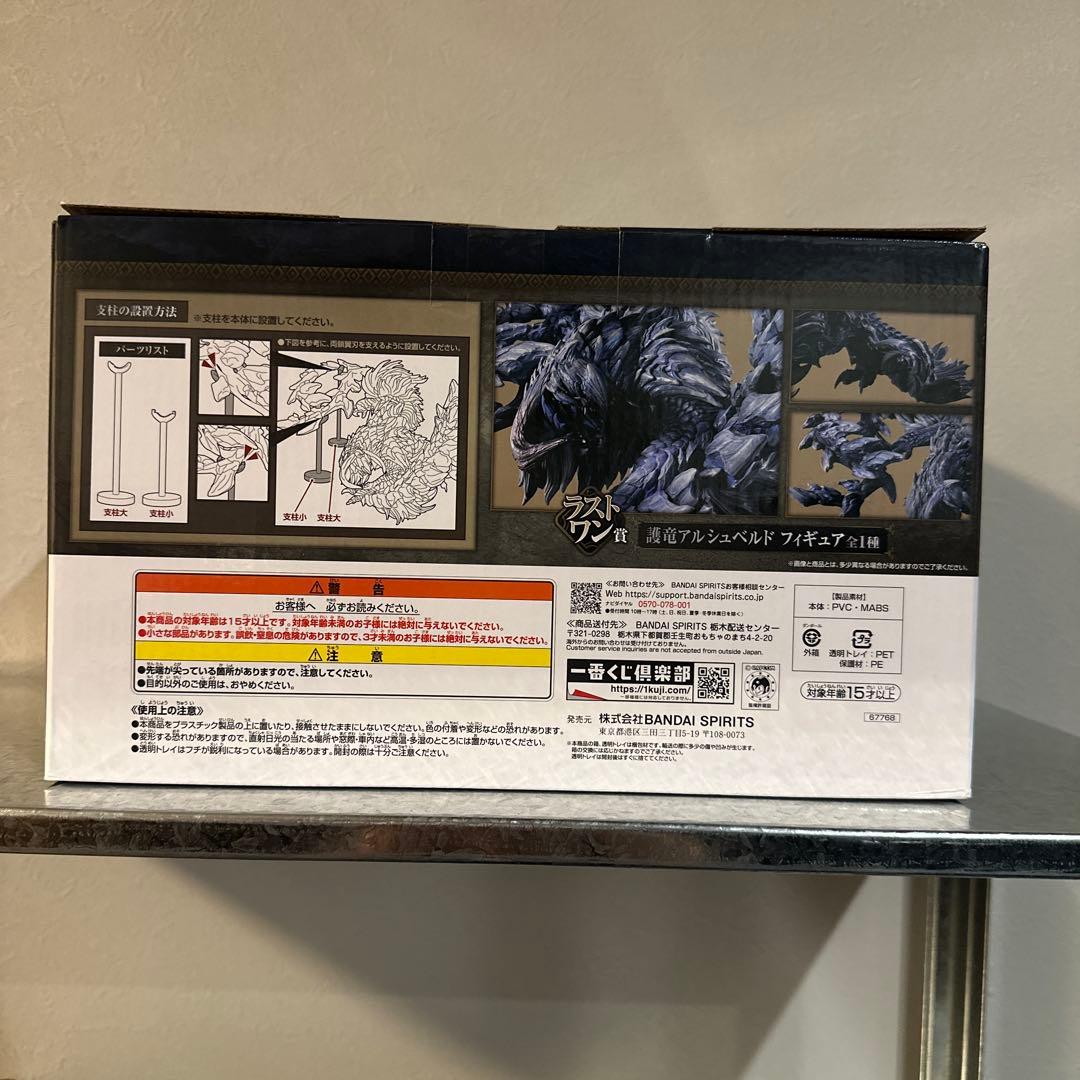 モンスターハンター 護竜アルシュベルド フィギュア