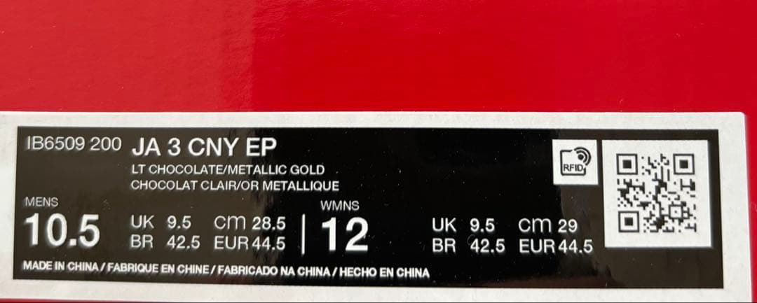 NIKE Ja3 LUNAR NEWYEAR （ジャ3）28.5cm