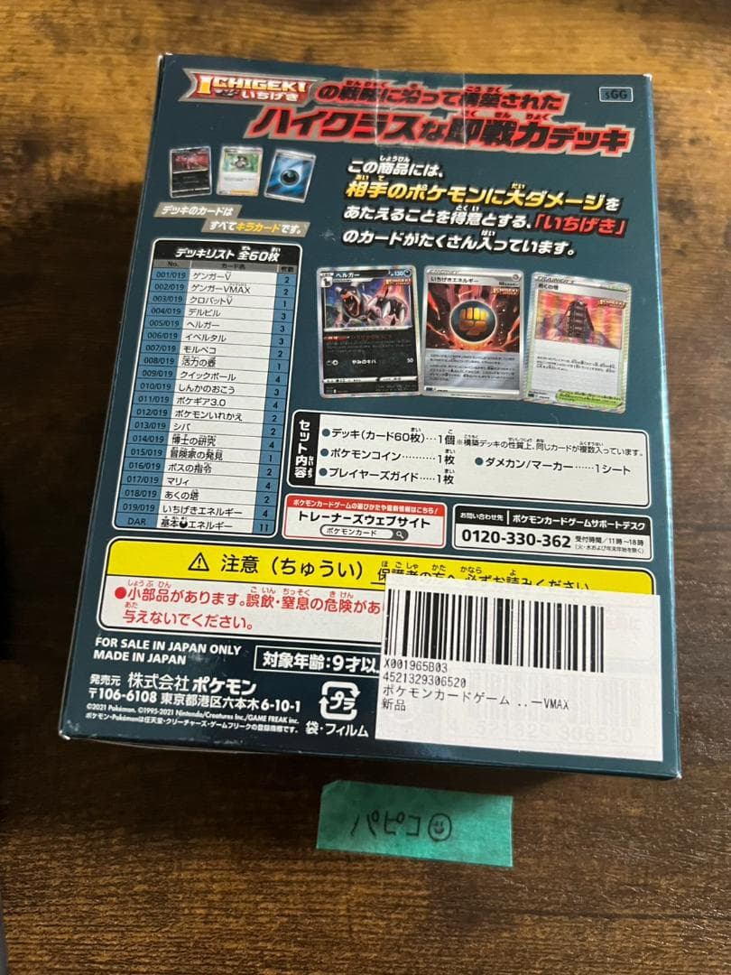 ハイクラスデッキ ゲンガーVMAX 未開封　②
