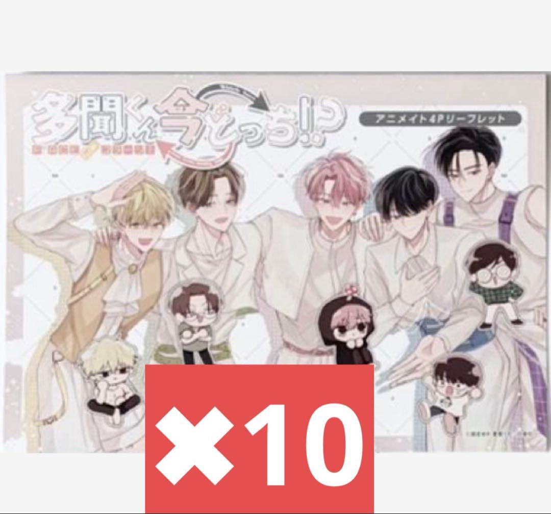 多聞くん今どっち アニメイト　特典 F/ACEオフステージ リーフレット