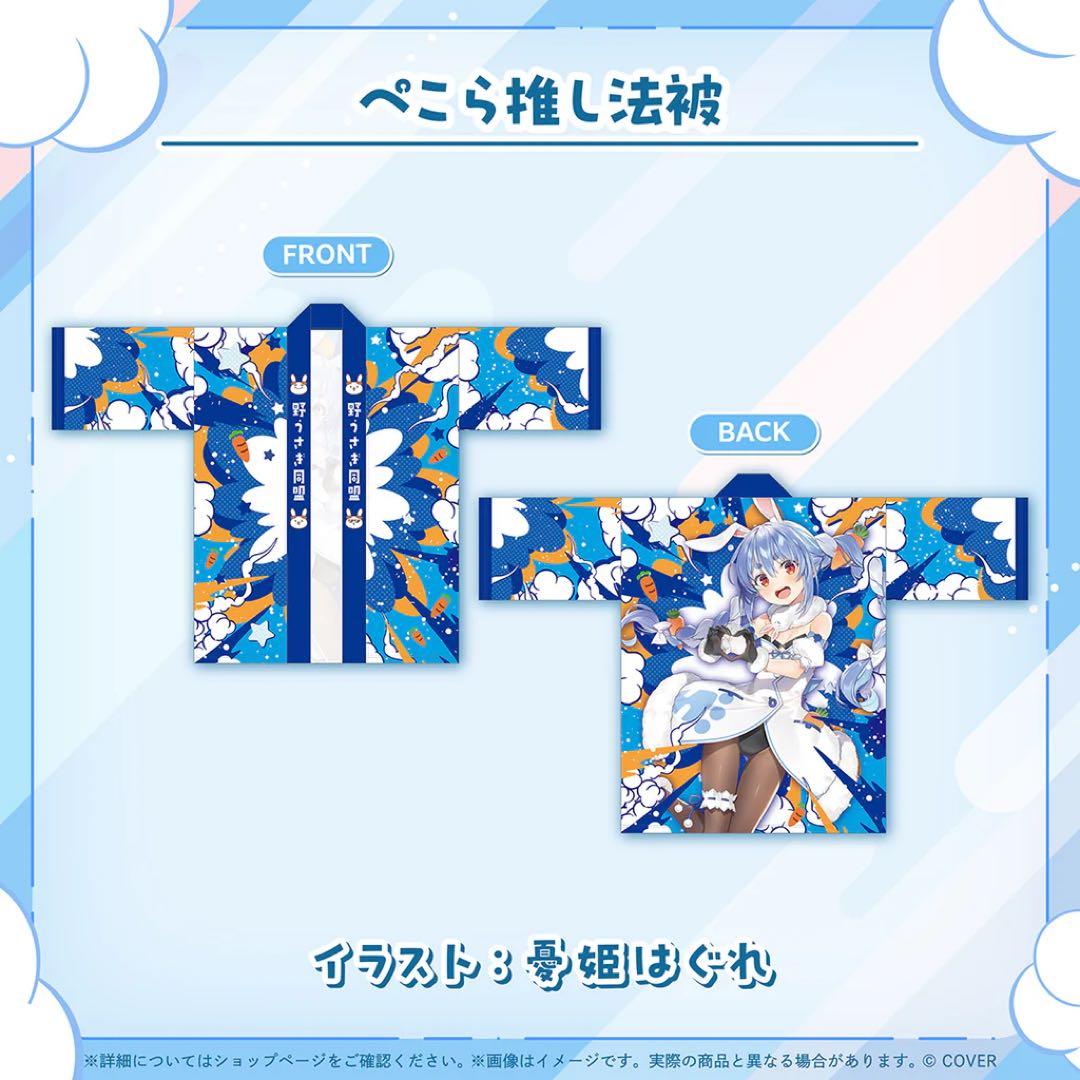 【ホロライブ】兎田ぺこら 活動6周年記念グッズセット