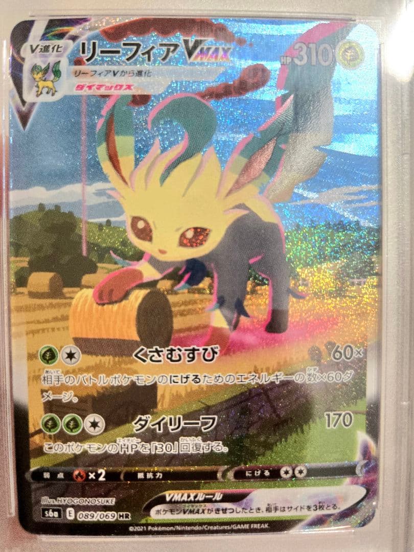 ポケモンカード リーフィアVMAX SA 【PSA10】