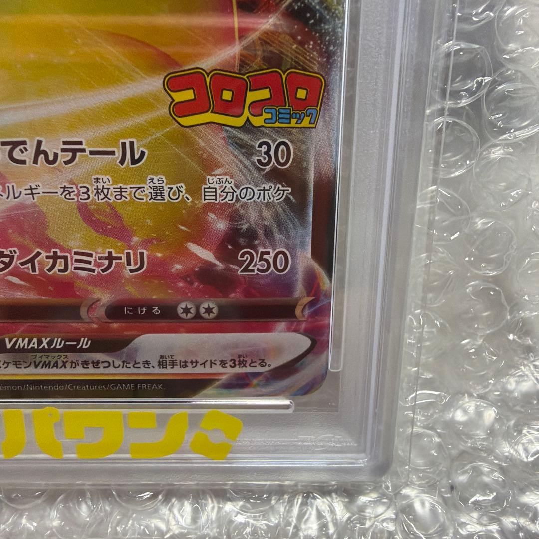 【PSA10】ピカチュウVMAX　265/S-P　コロコロコミック　下22