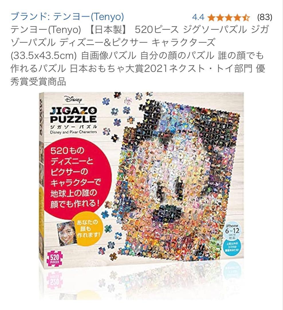 「大セール」ディズニー 520ピース ジガゾーパズル、フレーム付き