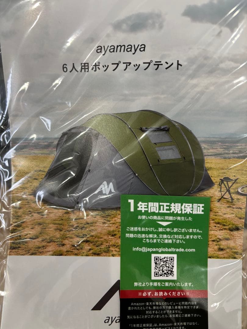 aymaya 6人用ポップアップテント