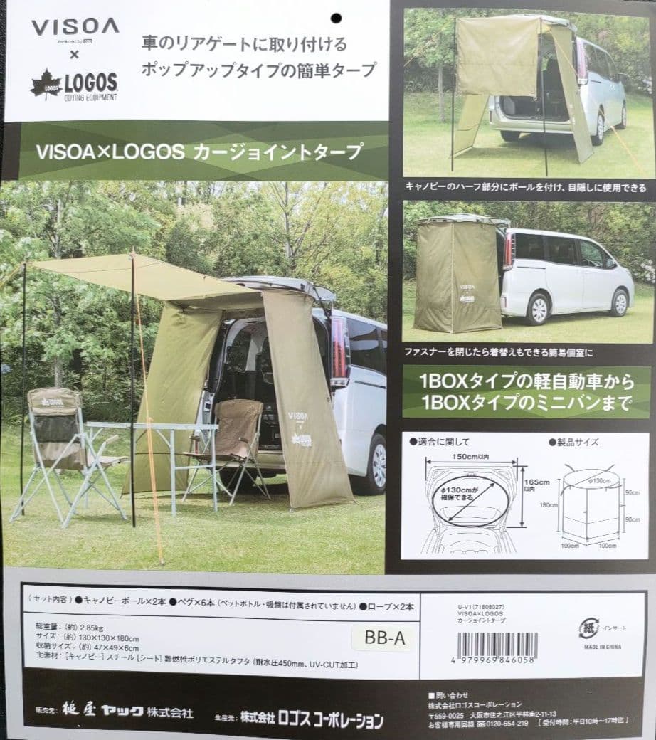 ロゴス カージョイントタープ