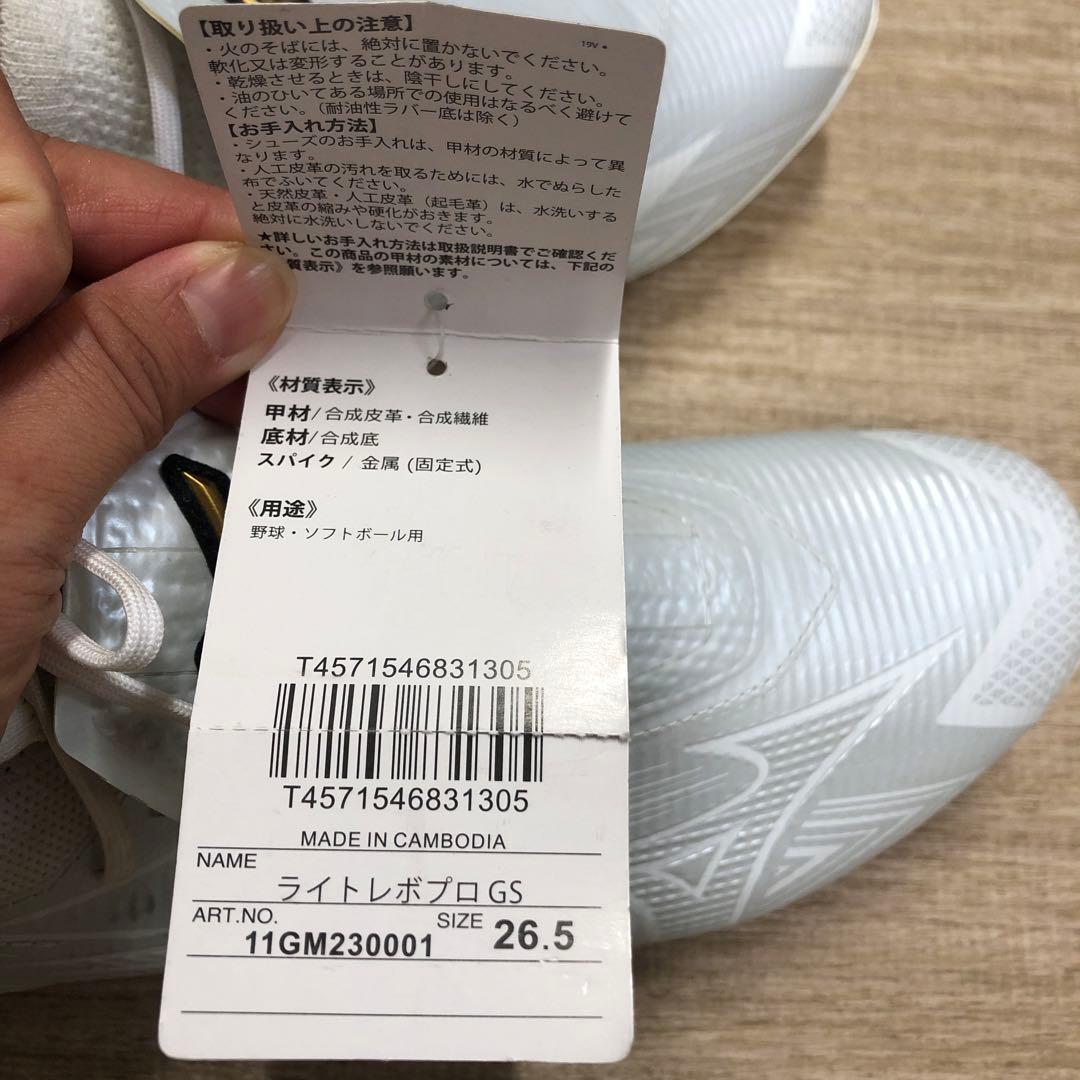 MIZUNO ミズノ ライトレボプロGS 11GM230001 26.5センチ