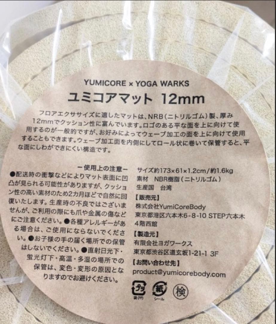 YUMICORE ヨガマット 12mm ベージュ