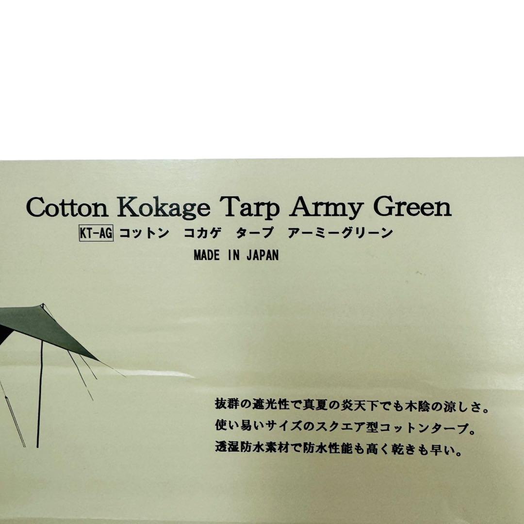 新品未開封品　ソトラボ SotoLabo コットン　コカゲタープ グリーン