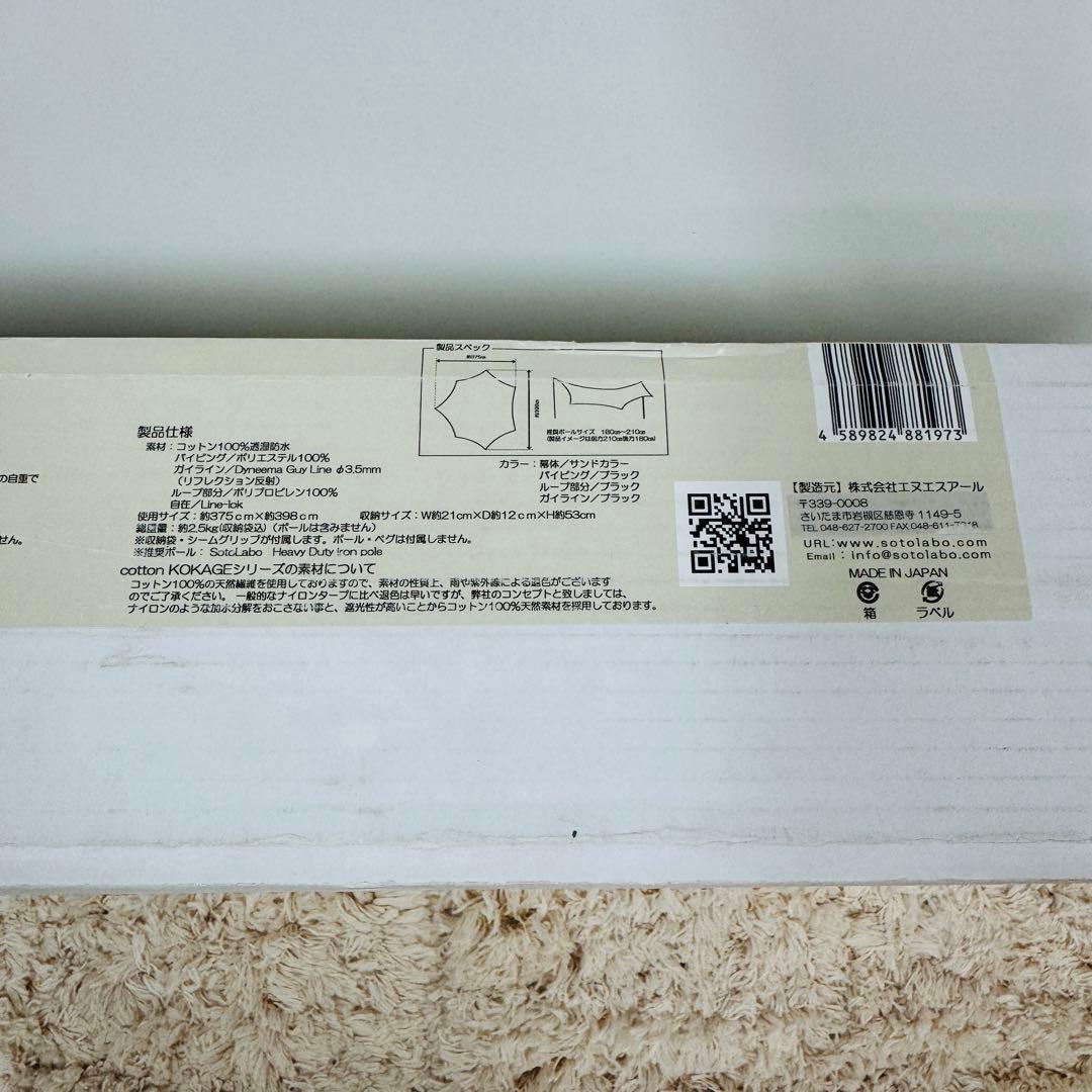 新品未開封品　ソトラボ SotoLabo コットン　コカゲタープ グリーン