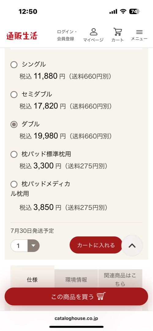 通販生活のひんやり敷きパッド 140×200 cm ダブルサイズ