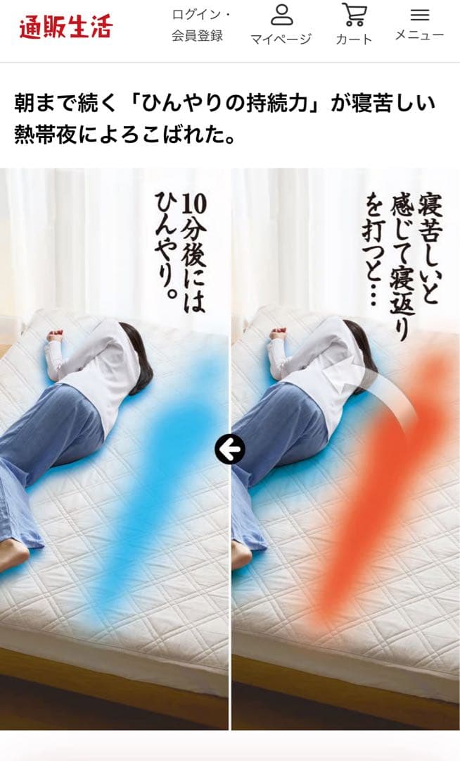 通販生活のひんやり敷きパッド 140×200 cm ダブルサイズ