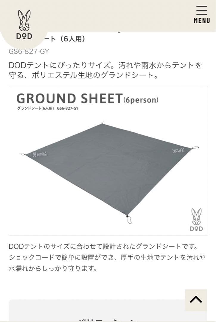 DOD ワンポールテントRX(L) グランドシート　トンガリハット