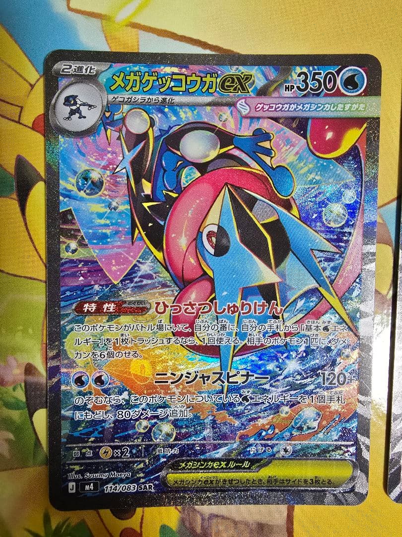 メガゲッコウガEXカード3枚セット