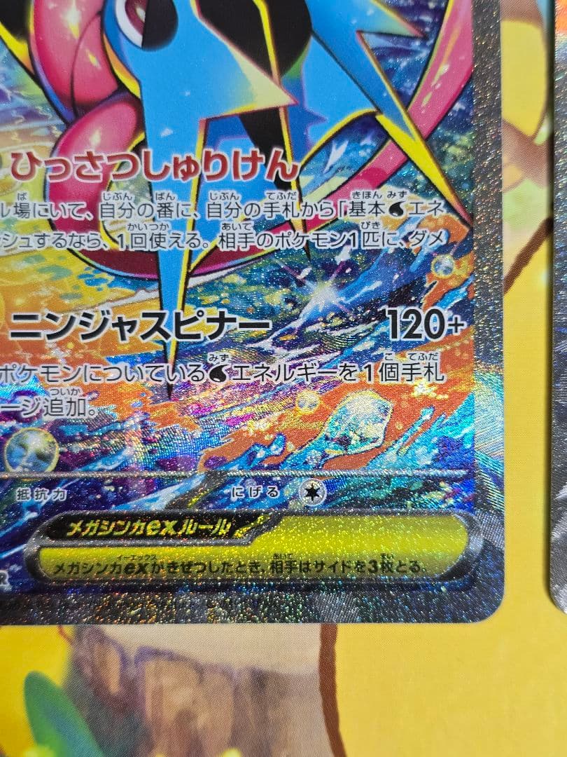 メガゲッコウガEXカード3枚セット