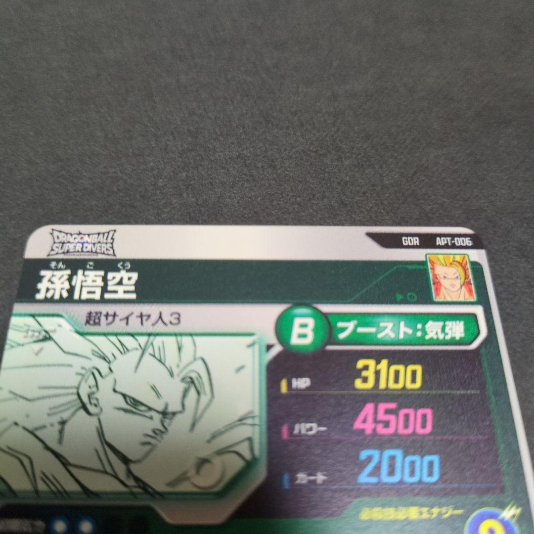 孫悟空　GDR APT-006 アドバンスパック40th　ダイバーズ