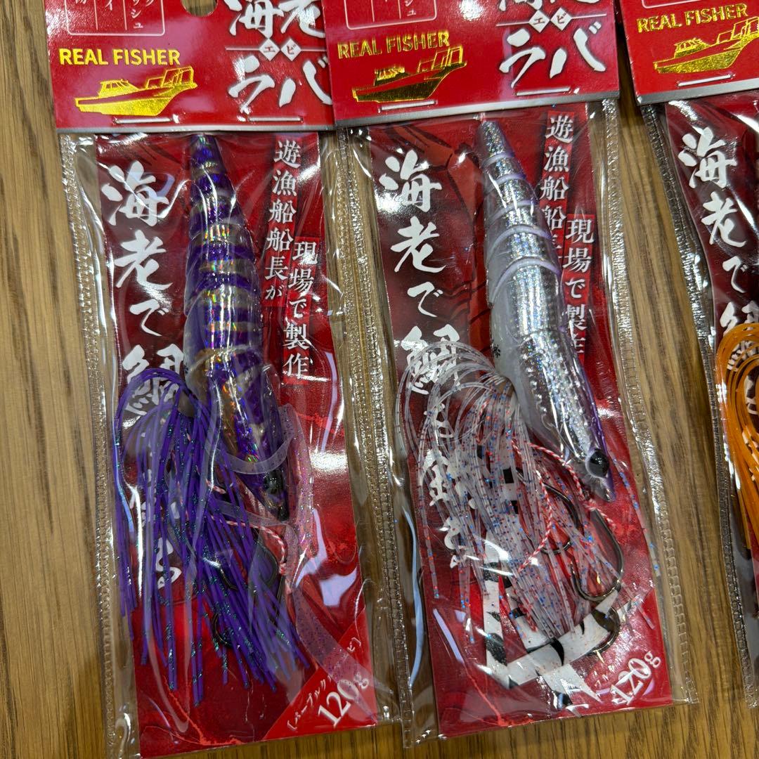 REAL FISHER 海老ラバ120g150g超お得セット