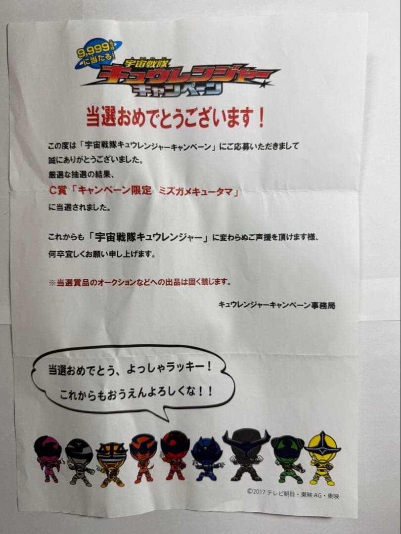 宇宙戦隊キュウレンジャー ミズガメキュータマ 未使用