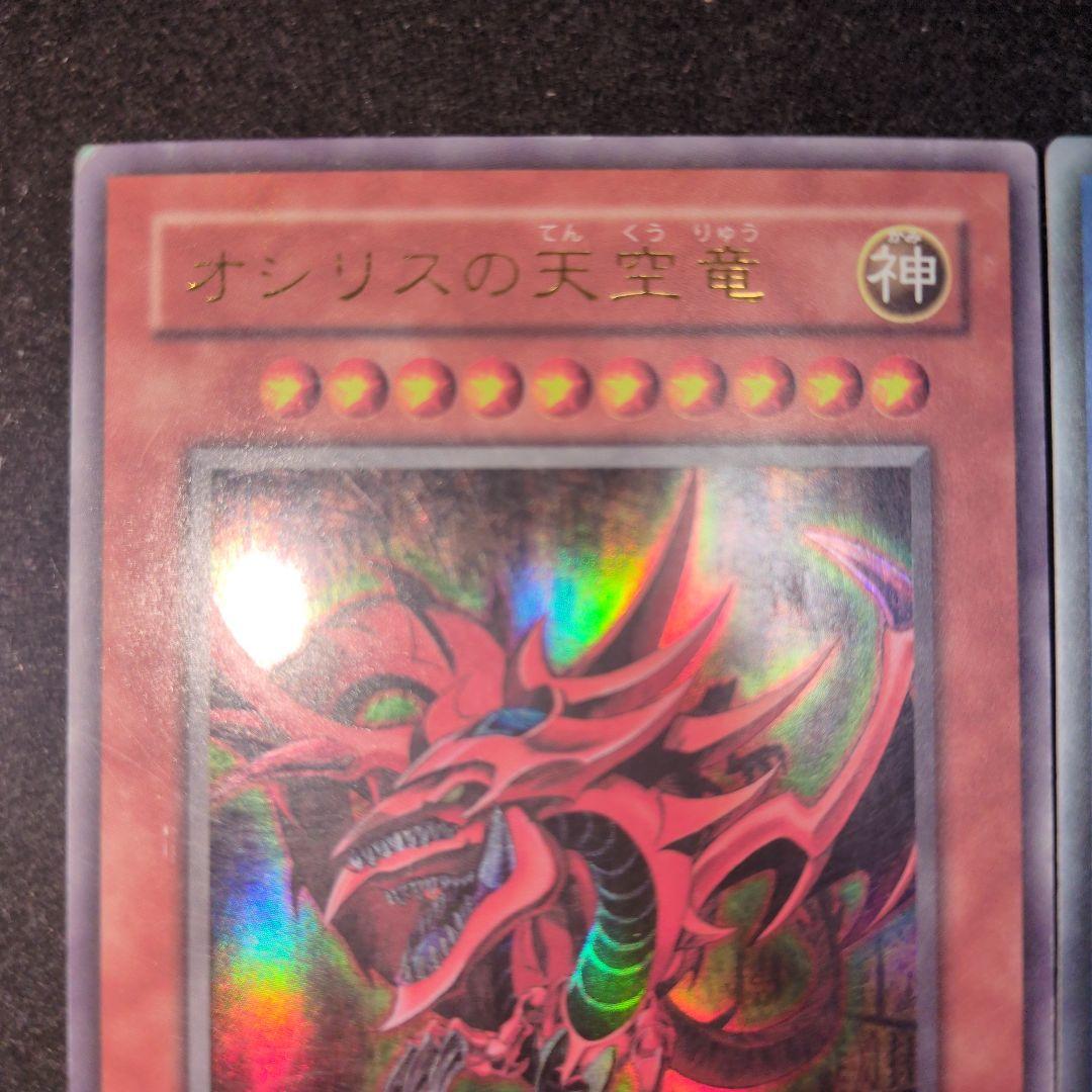 オシリス　オベリスク　ウルトラ