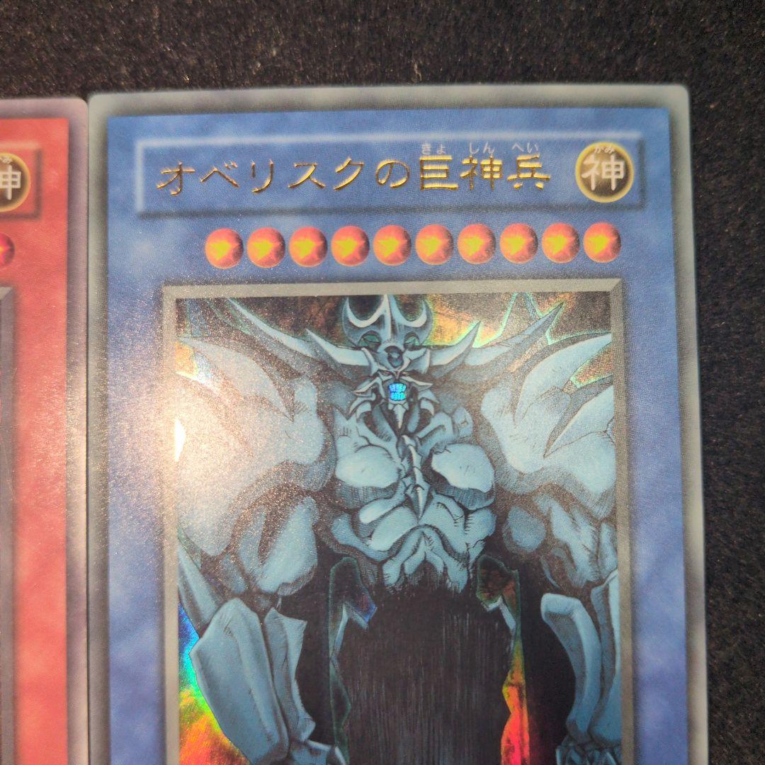 オシリス　オベリスク　ウルトラ