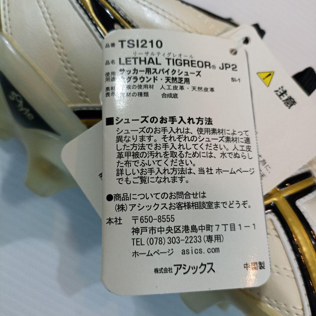 アシックスサッカースパイク26.0cm