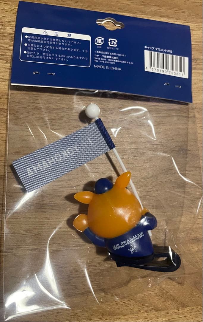 【新品2個セット】ベイスターズ　キャップマスコット　ホーム &ビジター（各1個）