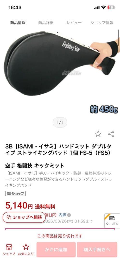 ボディメーカー　ビックミット　ダミーミット　ハンドミット　ハイパーキックミット