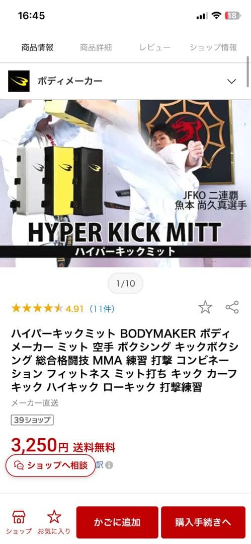ボディメーカー　ビックミット　ダミーミット　ハンドミット　ハイパーキックミット