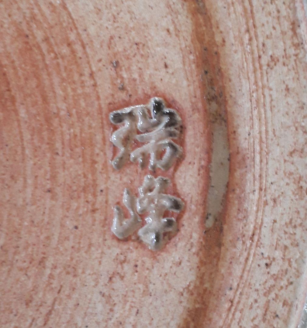萩焼 七宝菓子器 菓子鉢 大鉢 鉢