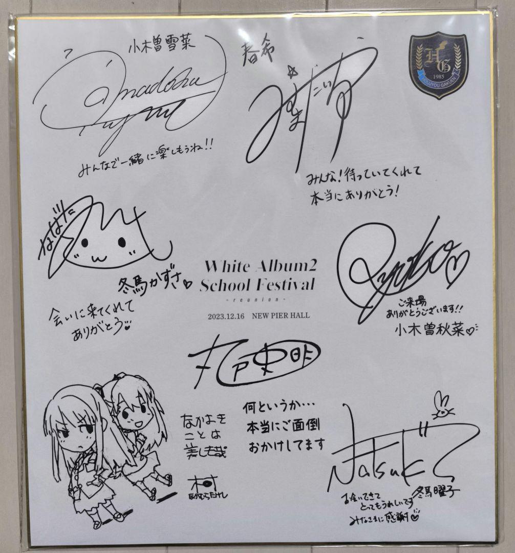 WHITE ALBUM2 イベント色紙セット