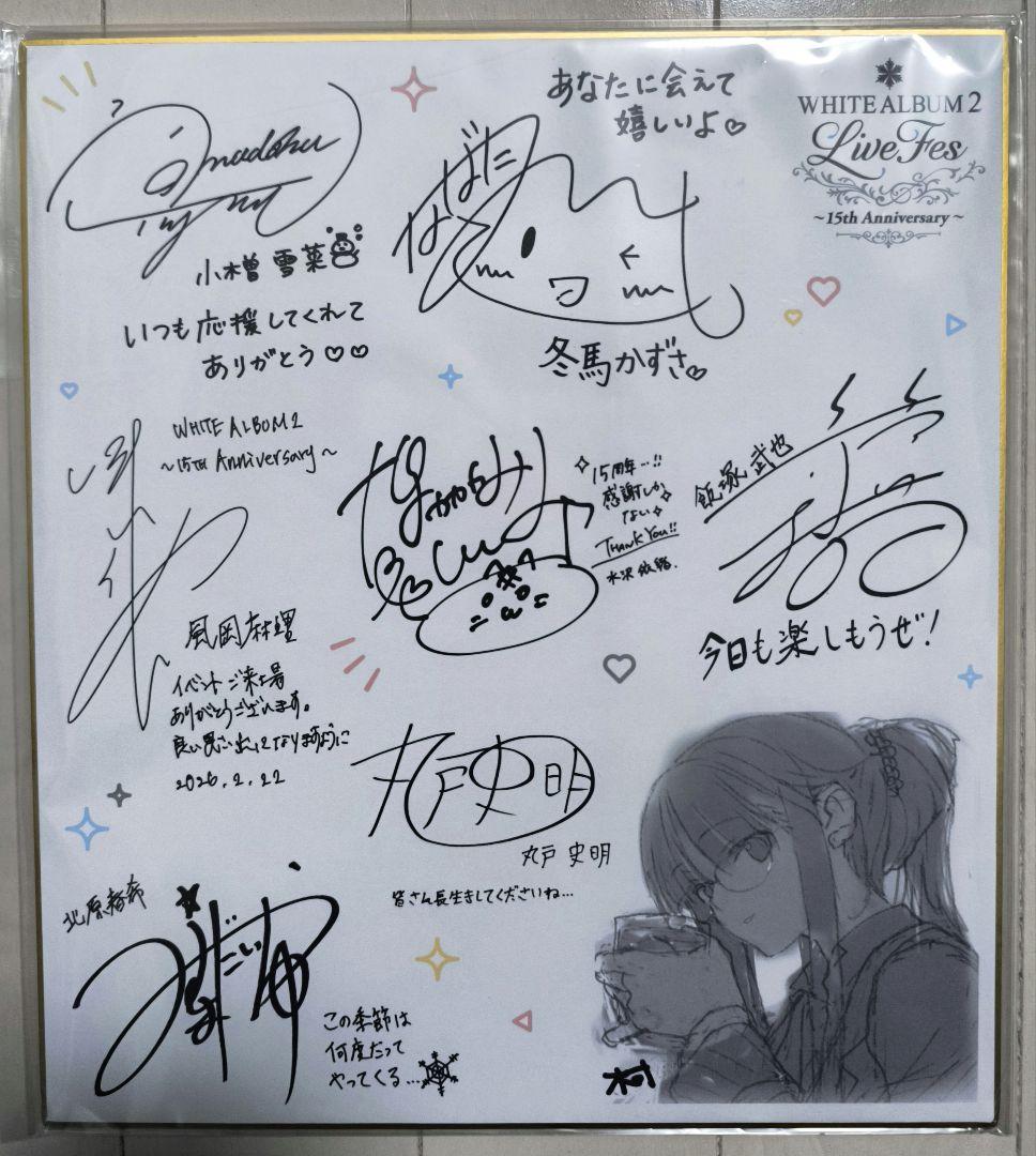WHITE ALBUM2 イベント色紙セット