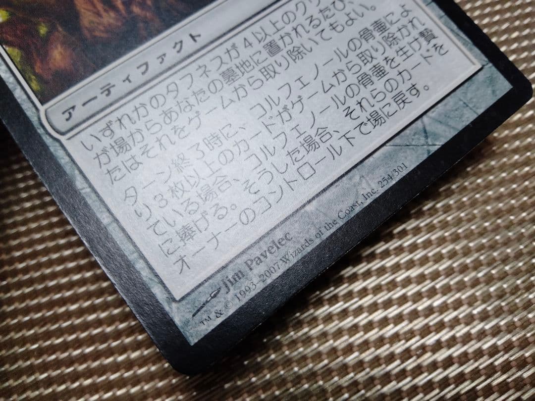 【ご確認用】ローウィン コルフェノールの骨壷 日本語 MP寄り 1枚　MTG