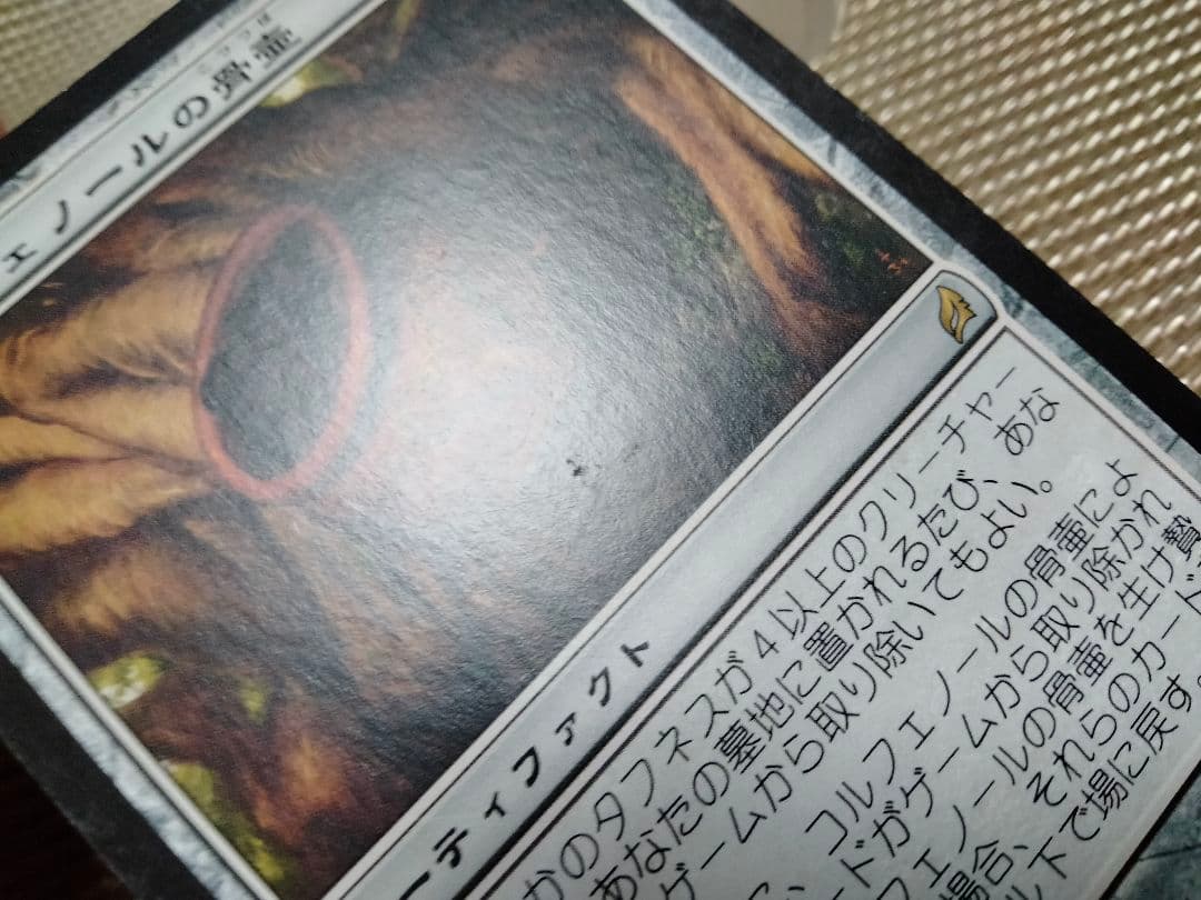 【ご確認用】ローウィン コルフェノールの骨壷 日本語 MP寄り 1枚　MTG