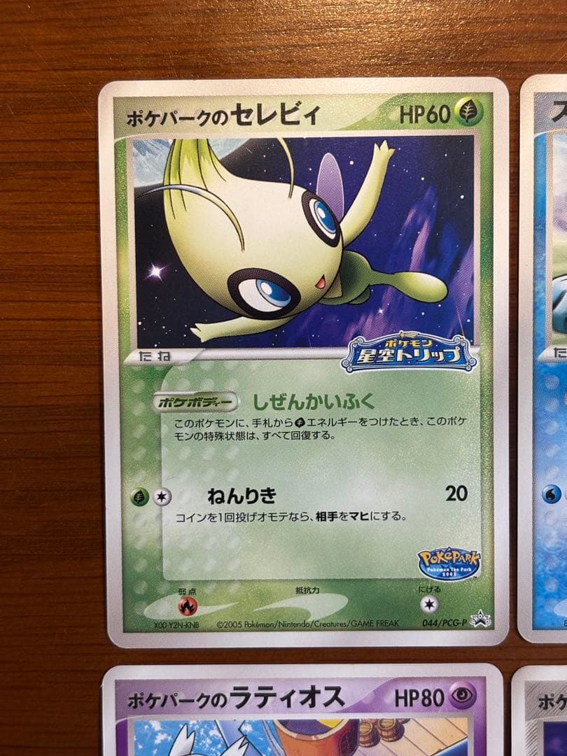 ポケモンカード ポケパーク 11枚セット レックウザ　ラティオス　グラードン他