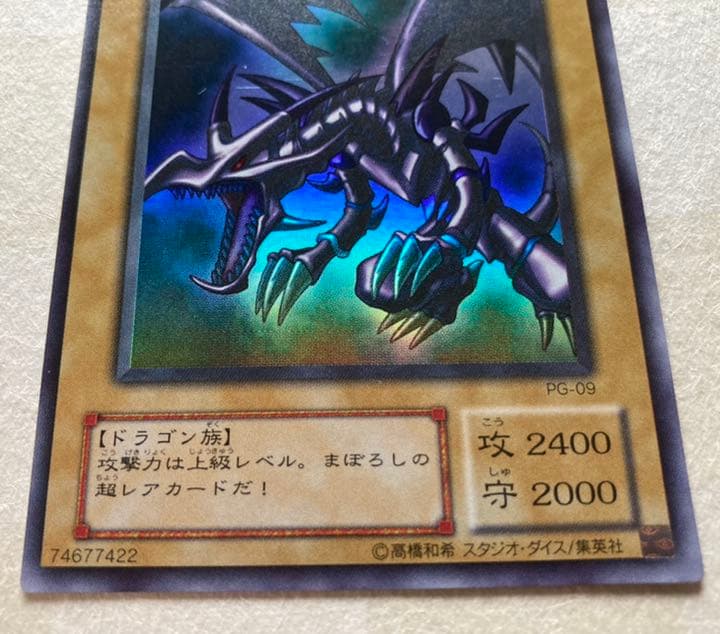 遊戯王　真紅眼の黒竜　レッドアイズブラックドラゴン　ウルトラレア仕様　美品　２期