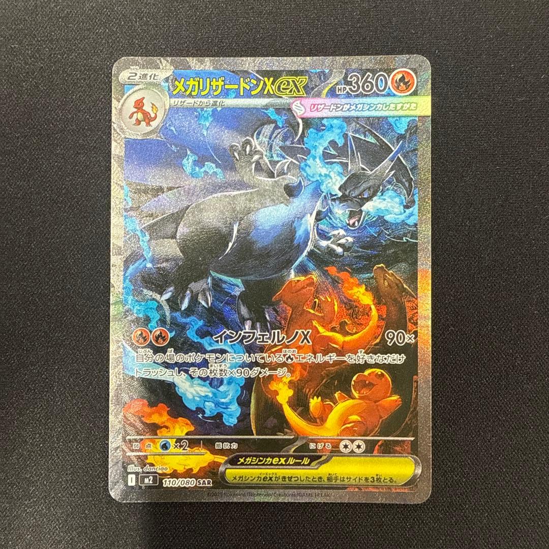 メガリザードンXex SAR MEGA インフェルノX 110/080 a