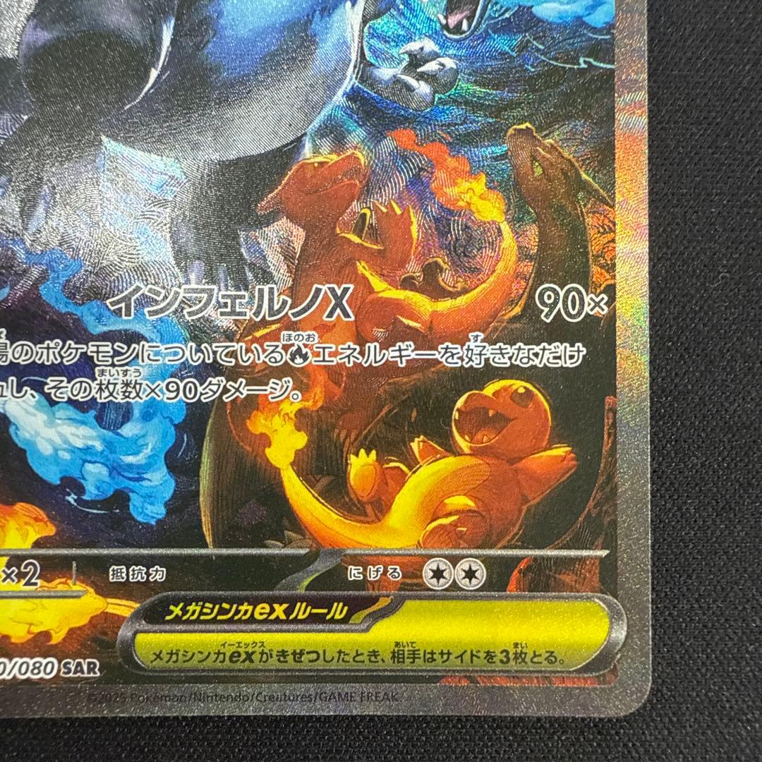 メガリザードンXex SAR MEGA インフェルノX 110/080 a
