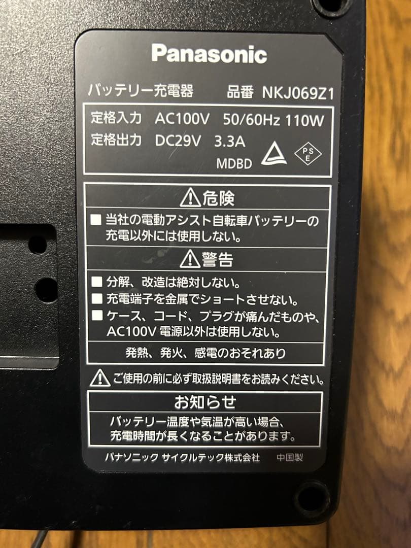 箱根さま専用Panasonic バッテリー充電器 NKJ069Z1