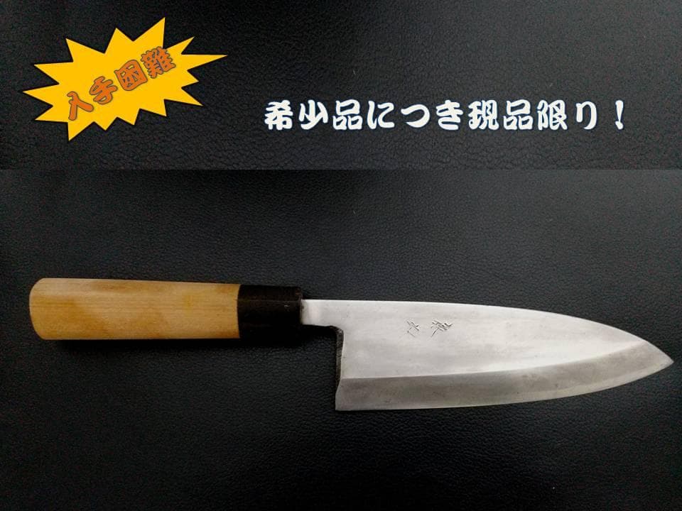 ★康之出刃包丁★霞180㎜☆彡朴柄
