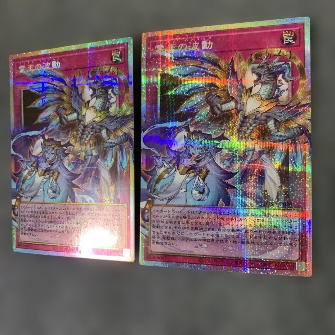 遊戯王　霊王の波動 ドミナス・インパルス　オーバーフレーム　プリシク　2枚