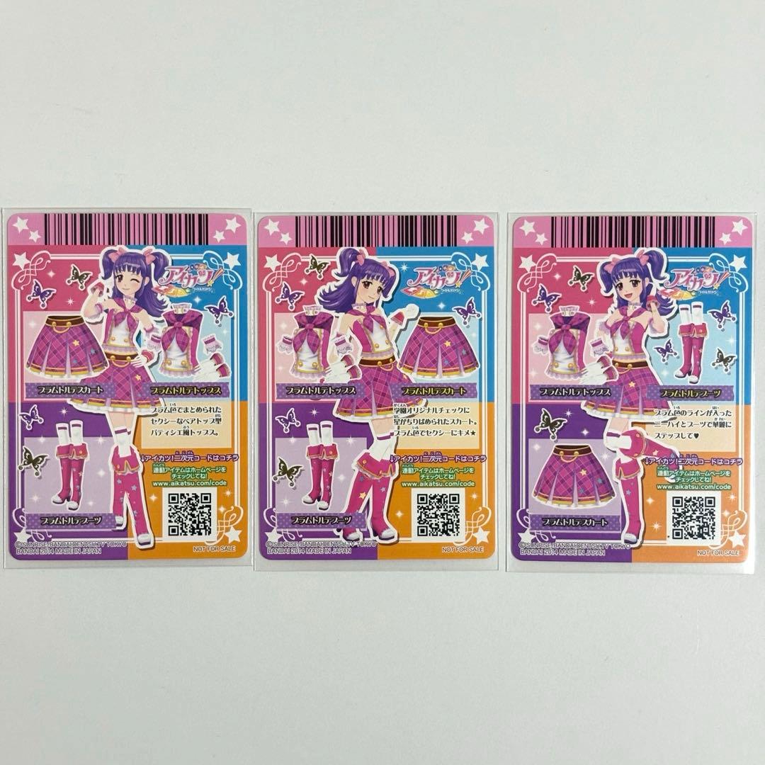 アイカツ カード 三ノ輪ヒカリ プラムトルテコーデ レア