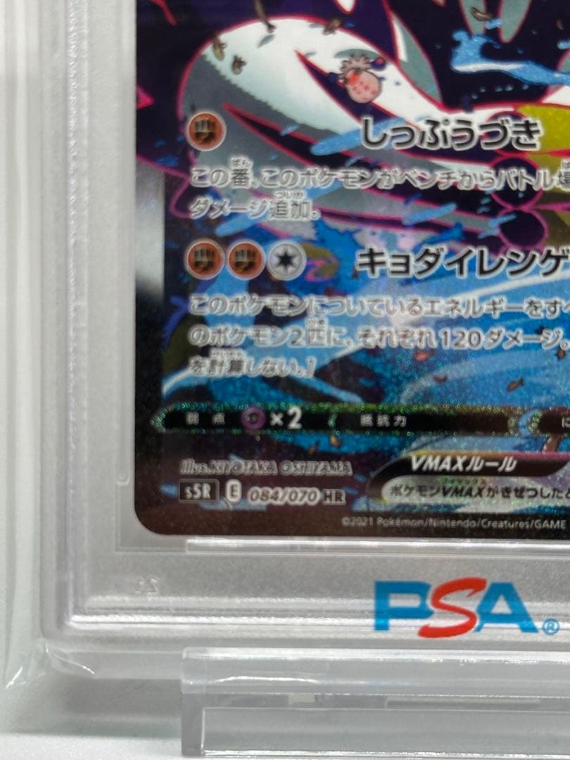 【PSA10】れんげきウーラオスVMAX SA