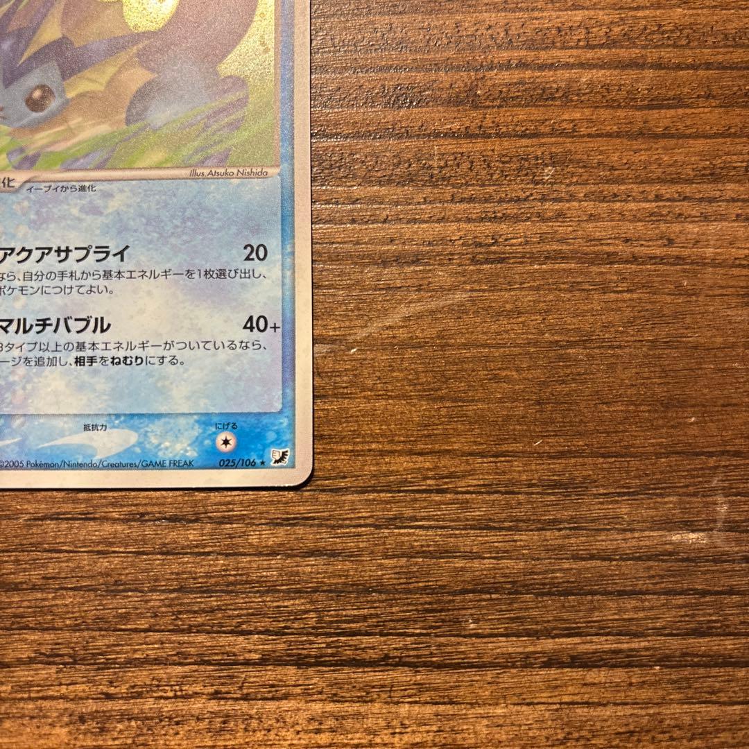 ポケモンカード 美品 シャワーズ ★ 拡張パック 金の空、銀の海 025/106