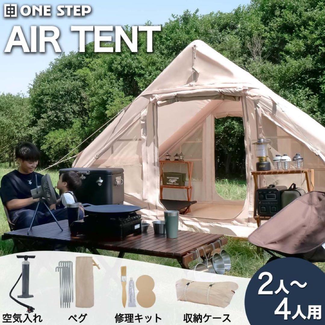 新品 インフレータブルテント エアーテントテント 4人用 ロッジテント