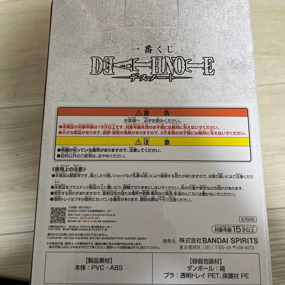 デスノート Lフィギュア B賞 未開封