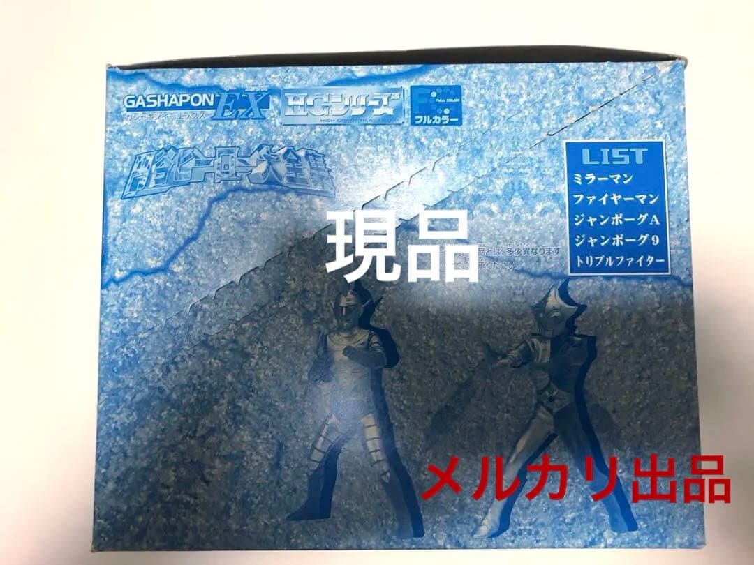 HGシリーズガシャポンEX 円谷ヒーロー大全集（BOX）／バンダイガシャポン