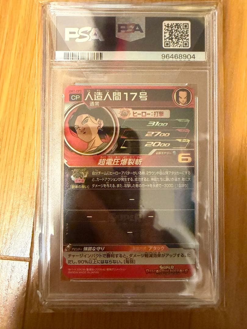 2019 ドラゴンボール 人造人間 17 PSA 10
