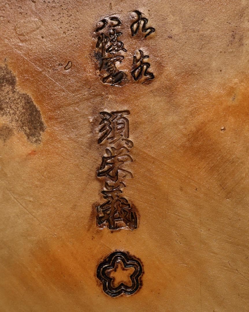 Anne　BK482　九谷 八幡窯 須栄義　玉獅子　龍　置物　床飾　高さ5