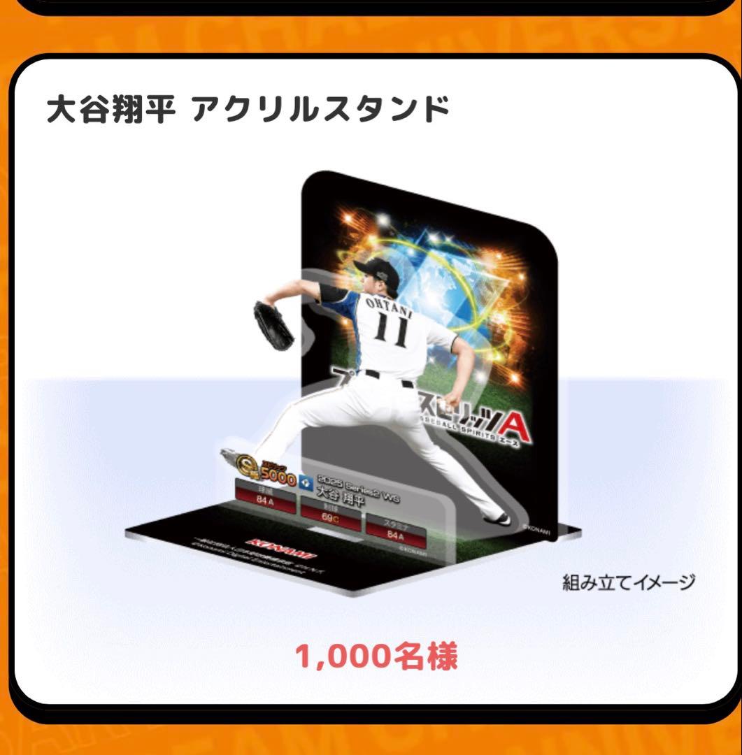 大谷翔平 アクリルスタンド 非売品　プロスピ